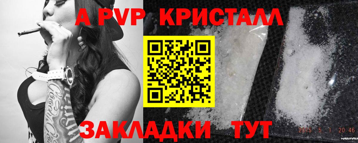 Новочебоксарск  A-PVP Crystall  Вход с VPN 