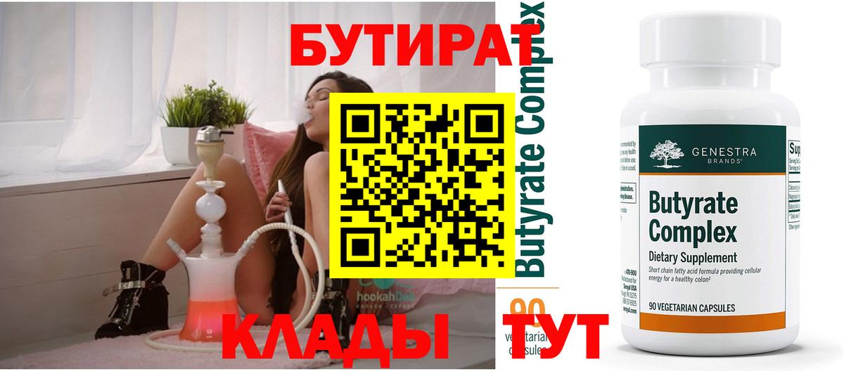 БУТИРАТ 1.4BDO  БУТИРАТ  Новочебоксарск  Вход с VPN 