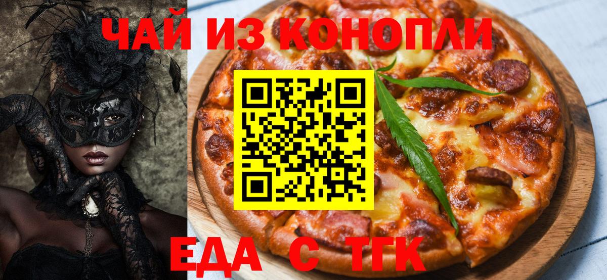 Еда ТГК конопля  Вход с VPN  Новочебоксарск 