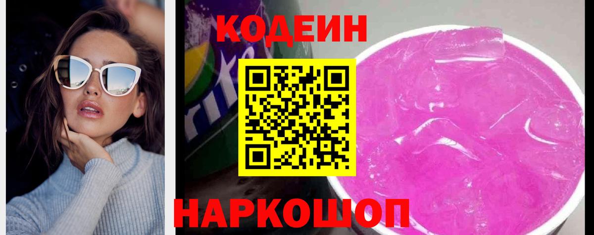 Кодеиновый сироп Lean напиток Lean (лин) Новочебоксарск