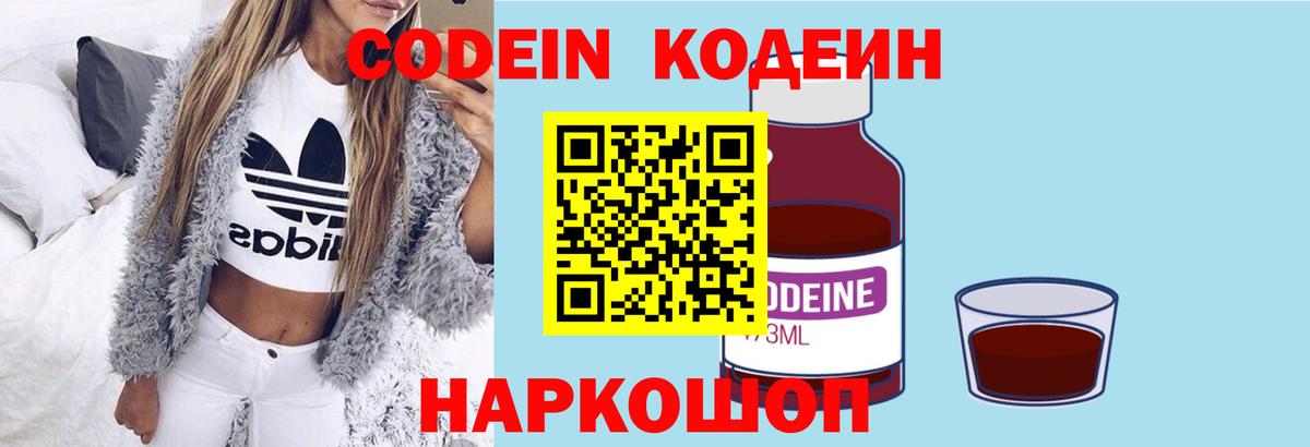 Кодеиновый сироп Lean напиток Lean (лин)  Вход с VPN  Кодеиновый сироп Lean Purple Drank  Новочебоксарск 